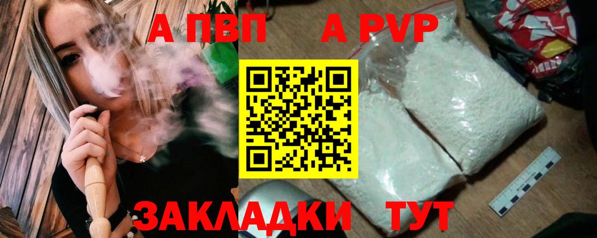 Старая Русса  A PVP кристаллы  А ПВП крисы CK  A-PVP  Вход с VPN 