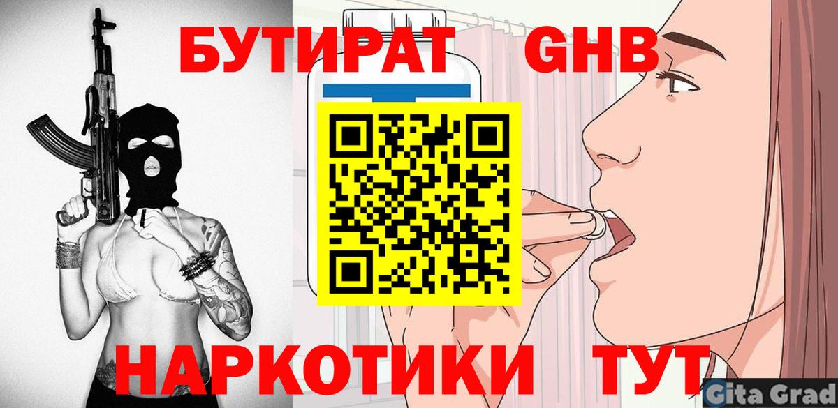 Старая Русса  БУТИРАТ  Вход с VPN  Бутират 1.4BDO 