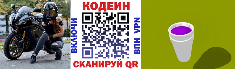ОМГ ОМГ как войти сайты даркнета клад Старая Русса Кодеиновый сироп Lean Purple Drank наркота