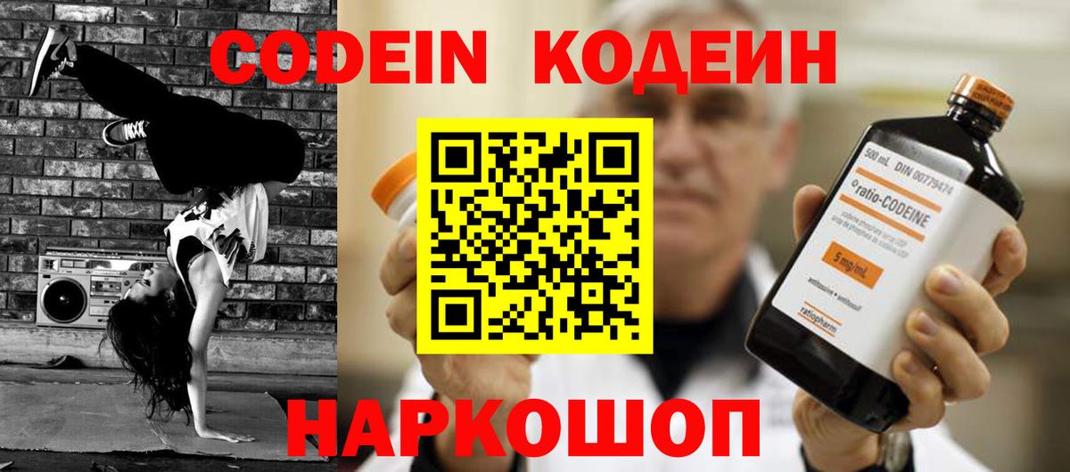 Старая Русса  Кодеин напиток Lean (лин)  Вход с VPN 