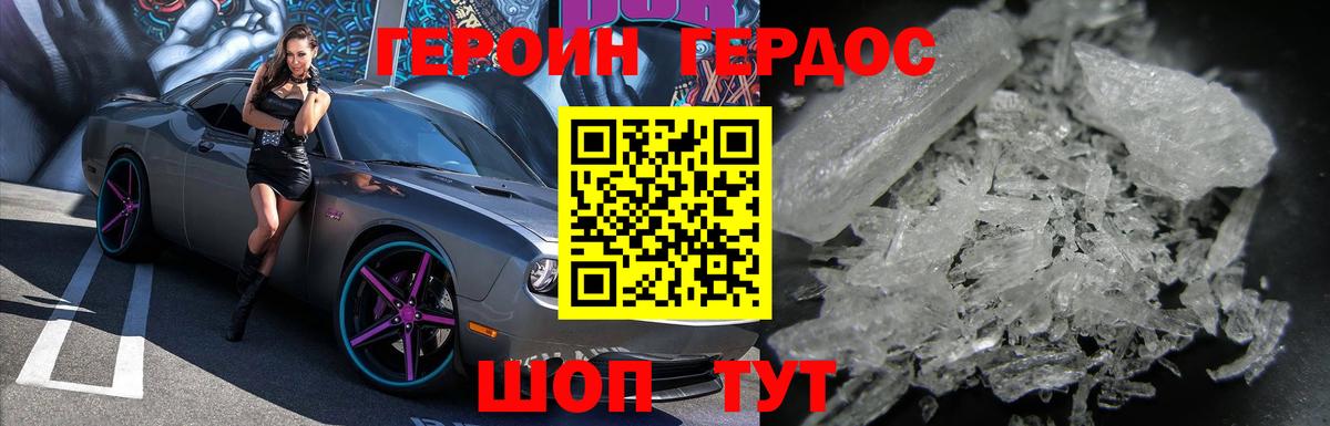 ГЕРОИН герыч  Героин  Старая Русса  Вход с VPN 