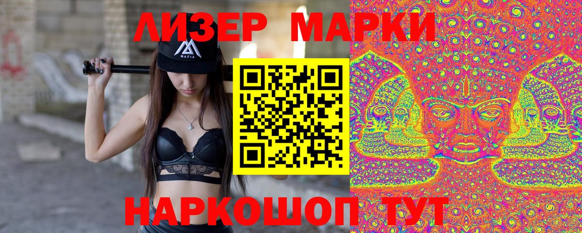 Наркотические марки 1,5мг Старая Русса